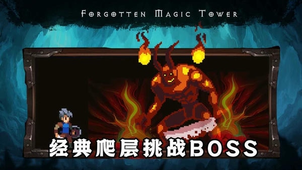 遗忘魔塔破解版无限金币宝石下载