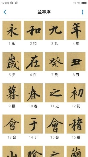 书法碑帖大全免费版app