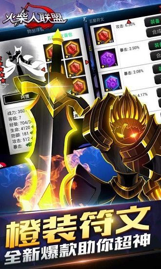 火柴人联盟原始版