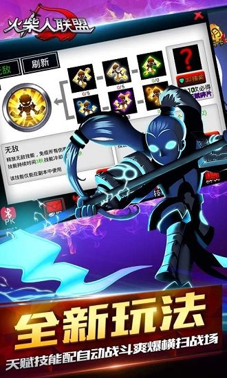 火柴人联盟联机版