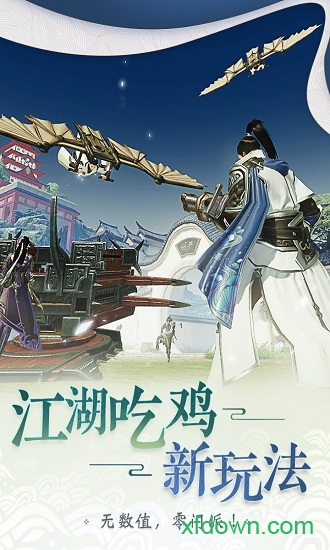 一梦江湖腾讯版