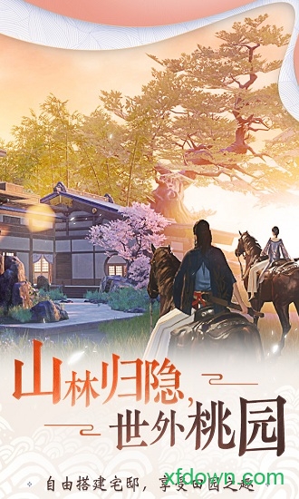 一梦江湖腾讯版