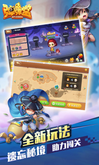 弹弹堂游戏腾讯版