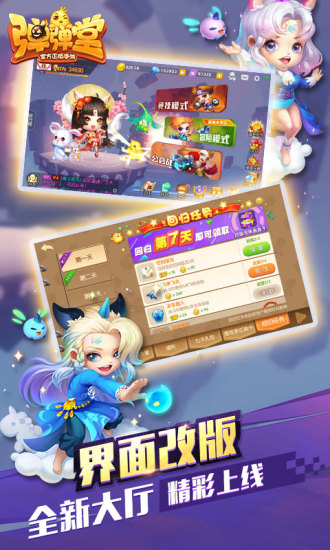 弹弹堂单机版手游