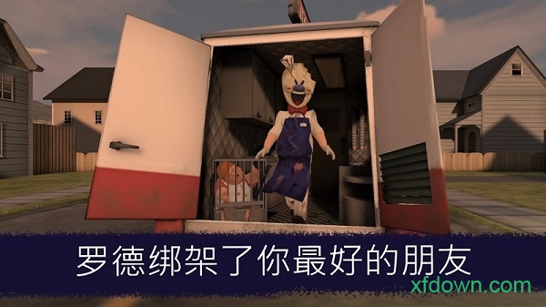 恐怖冰淇淋3中文版